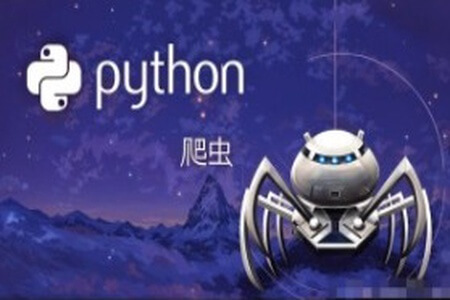 猿来-Python爬虫高级开发从入门到精通+实战案例全景分析（第十三期）
