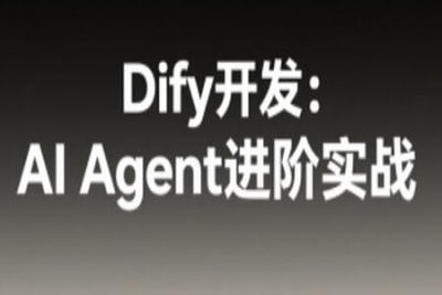 Dify开发：<em>AI</em> Agent进阶实战