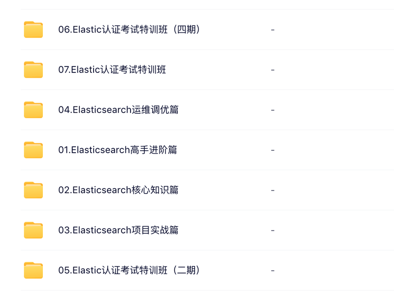 Elastic Stack Elastic认证特训