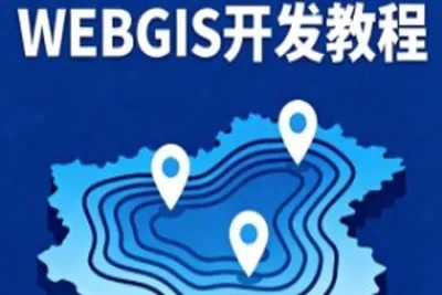 2023新版WEBGIS<em>开发</em><em>教程</em>