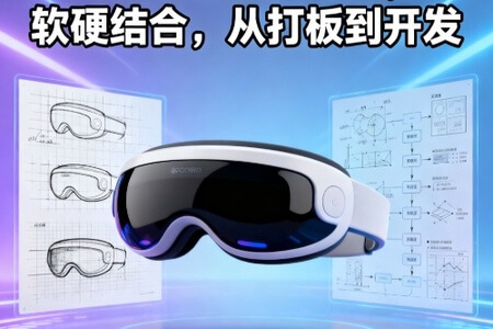 尚硅谷手搓眼部按摩仪，软硬结合，从打板到开发