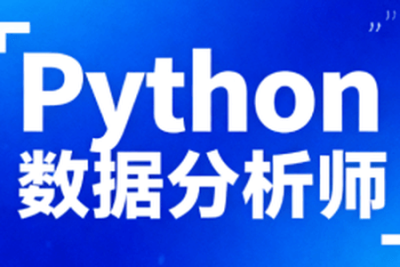 lf-Python<em>数据分析</em>师