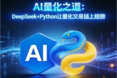 <em>AI</em>量化之道：DeepSeek+<em>Python</em>让量化交易插上翅膀