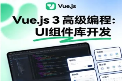 Vue.js 3高级编程：<em>UI</em>组件库开发
