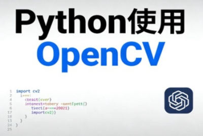 <em>Python</em>使用OpenCV