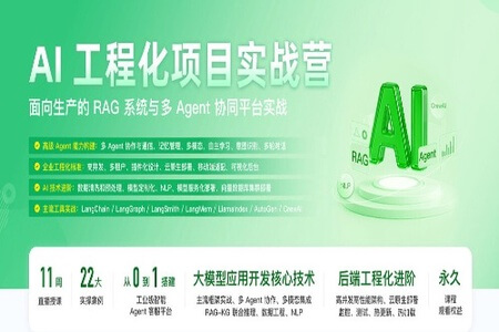 AI工程化项目实战营