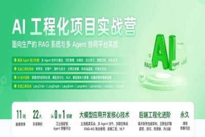 <em>AI</em>工程化项目实战营
