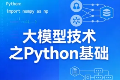 <em>大</em><em>模型</em>技术之Python基础