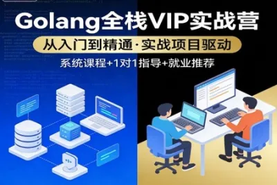 尹成<em>Golang</em>全栈VIP实战营