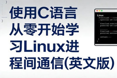 使用<em>C</em>语言从零开始学习Linux进程间通信(英文版)