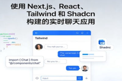 使用 Next.js、<em>React</em>、Tailwind 和 Shadcn 构建的实时聊天应用