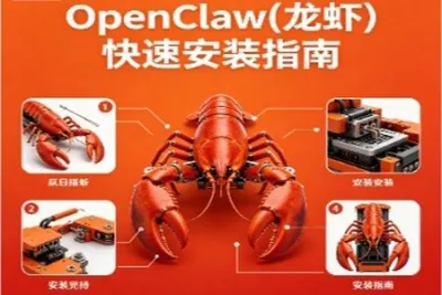 OpenClaw(龙虾)快速安装指南